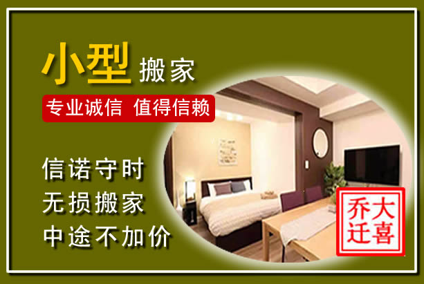 安龙小型搬家