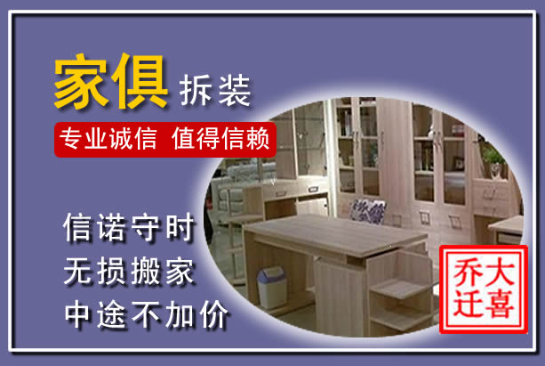 安龙家俱拆装搬运